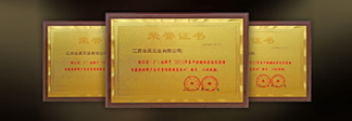 质量荣誉